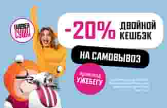 Двойной кешбэк 20% всем, кто любит роллы и активный образ жизни ;)